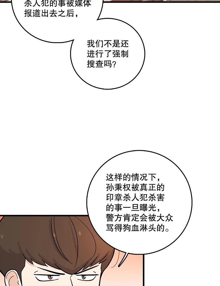 《请守护我》38.自杀 第100页