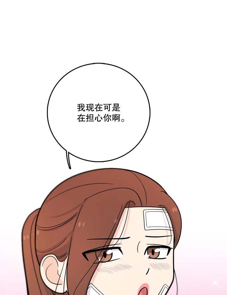 《请守护我》38.自杀 第92页
