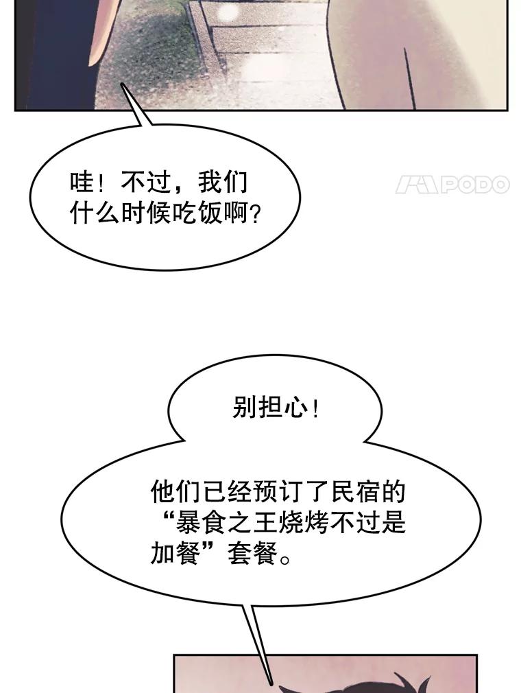 《欢迎收看书生秀》39.民宿风波 第8页