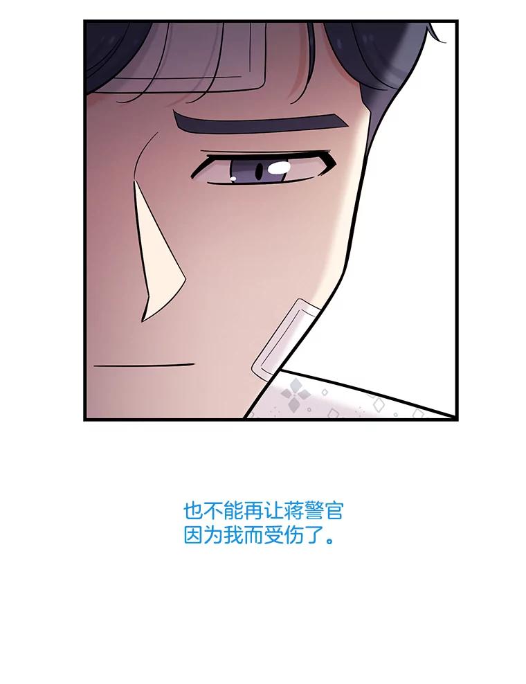 《请守护我》38.自杀 第63页