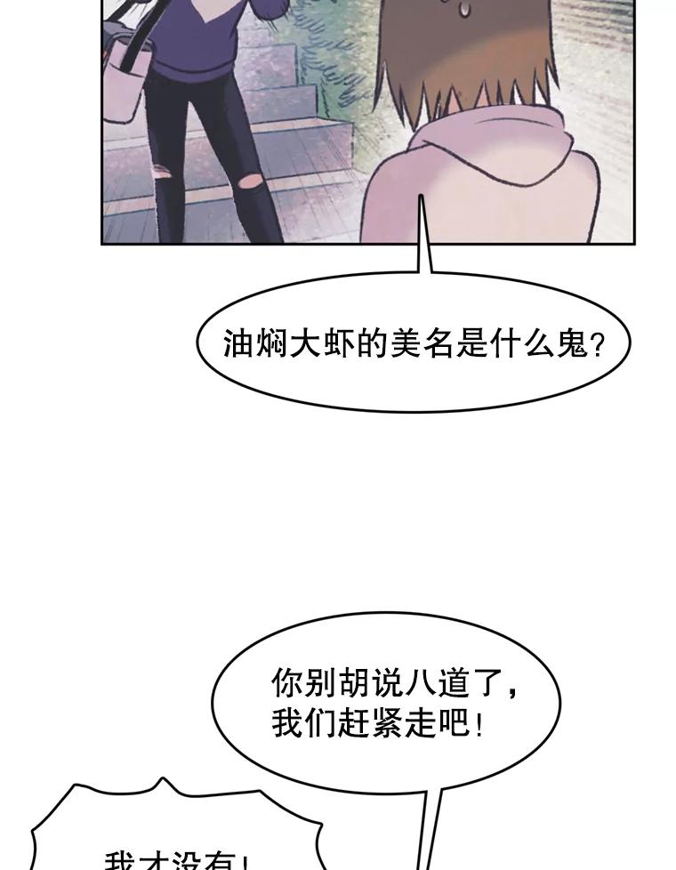 《欢迎收看书生秀》39.民宿风波 第20页