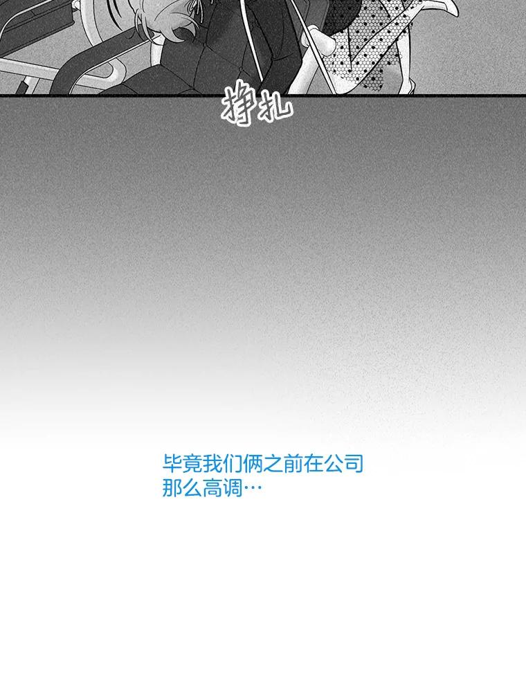 《请守护我》38.自杀 第59页