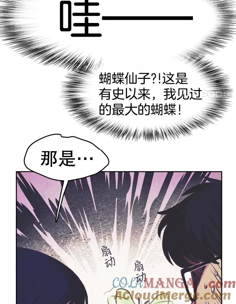 《欢迎收看书生秀》39.民宿风波 第64页