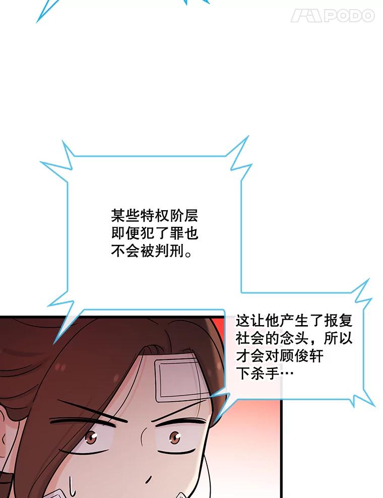《请守护我》38.自杀 第75页