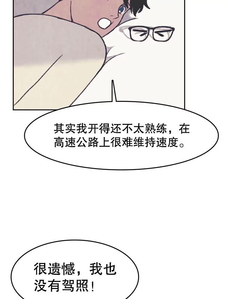《欢迎收看书生秀》39.民宿风波 第33页