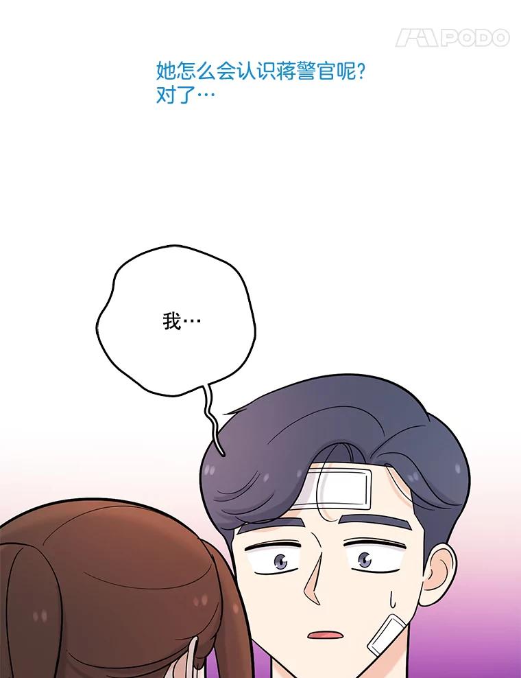 《请守护我》38.自杀 第55页
