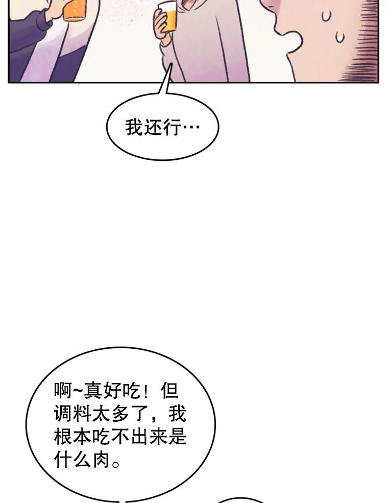 《欢迎收看书生秀》39.民宿风波 第50页