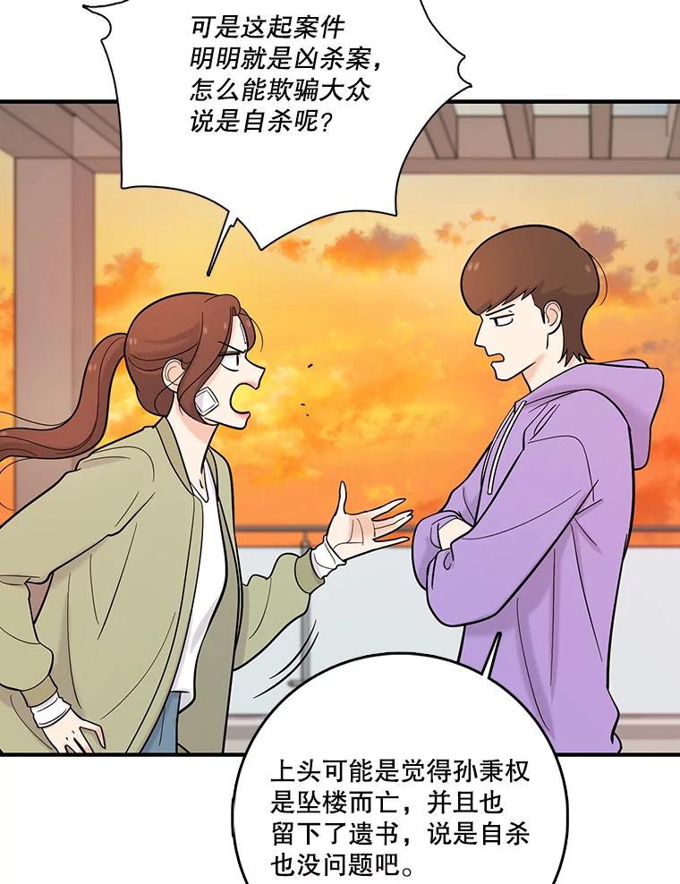 《请守护我》38.自杀 第102页