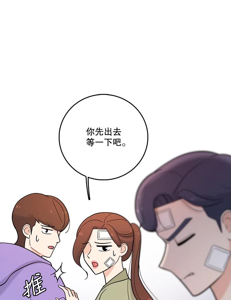 《请守护我》38.自杀 第82页