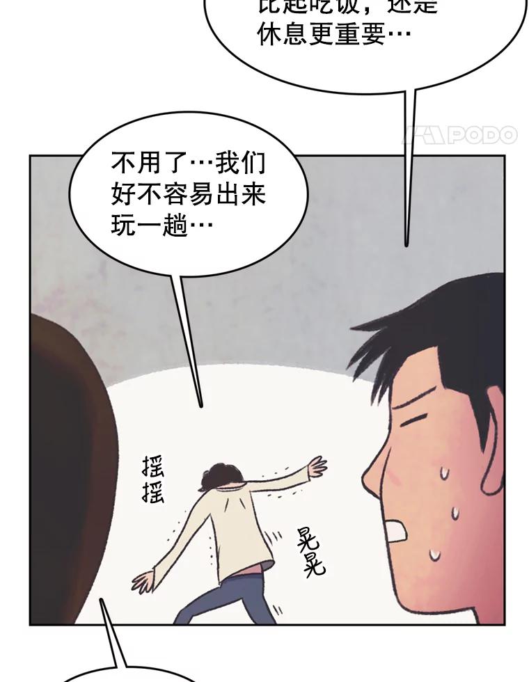 《欢迎收看书生秀》39.民宿风波 第41页