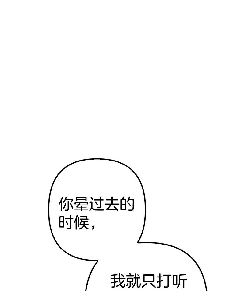 《孩子爸爸是谁？》38.符文的秘密 第84页