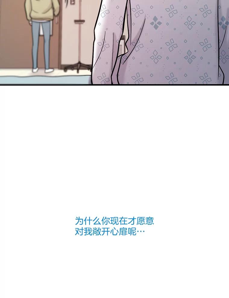 《请守护我》38.自杀 第96页