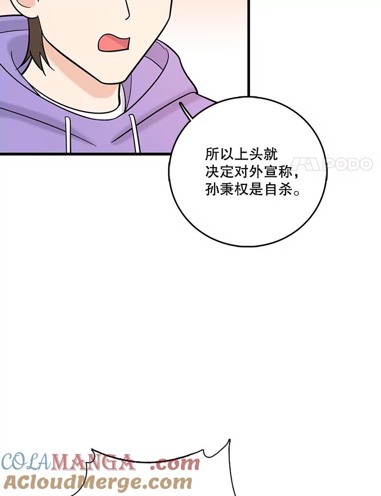 《请守护我》38.自杀 第101页