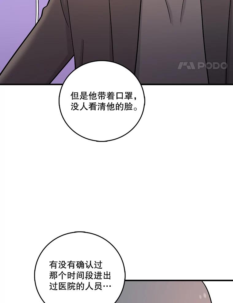 《请守护我》38.自杀 第15页