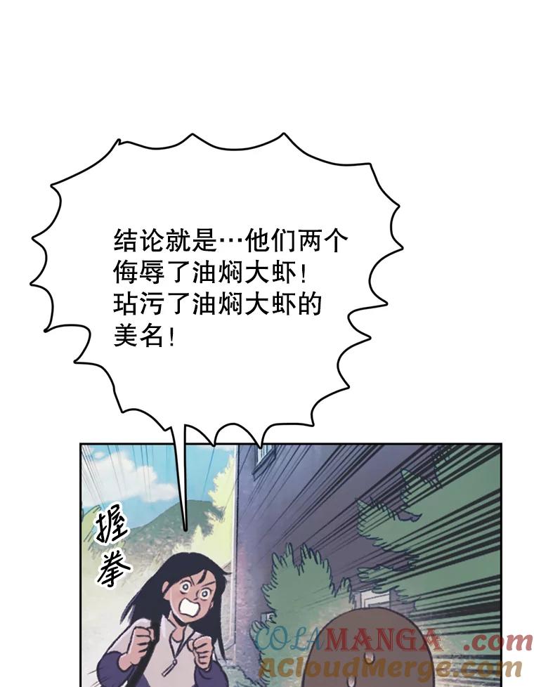 《欢迎收看书生秀》39.民宿风波 第19页