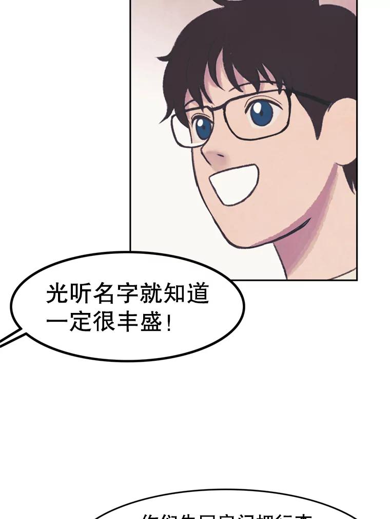 《欢迎收看书生秀》39.民宿风波 第9页