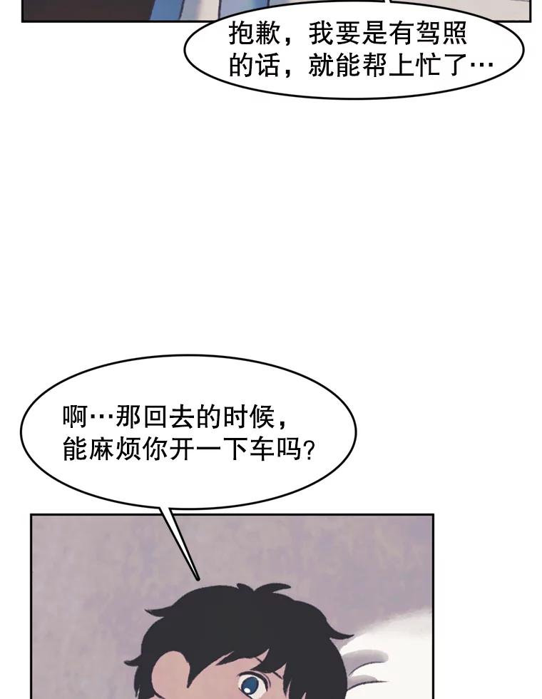 《欢迎收看书生秀》39.民宿风波 第32页