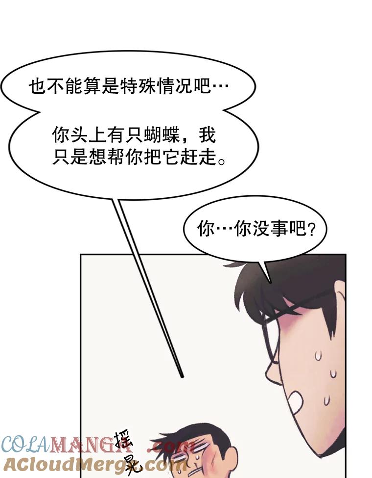 《欢迎收看书生秀》39.民宿风波 第82页