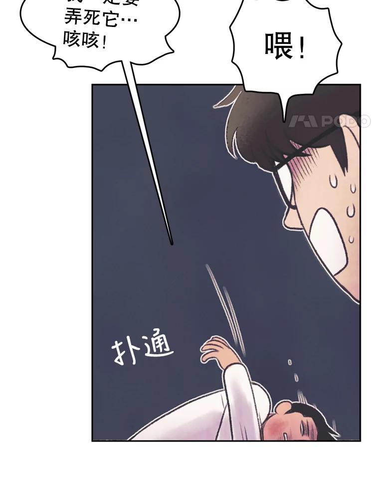 《欢迎收看书生秀》39.民宿风波 第84页