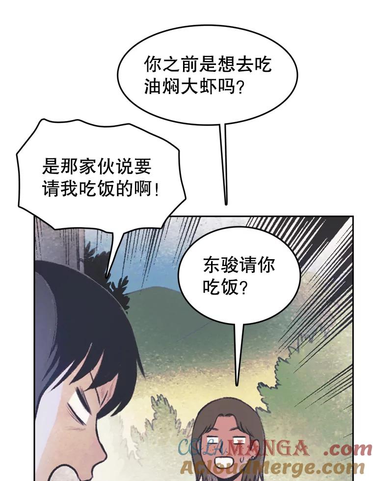 《欢迎收看书生秀》39.民宿风波 第16页