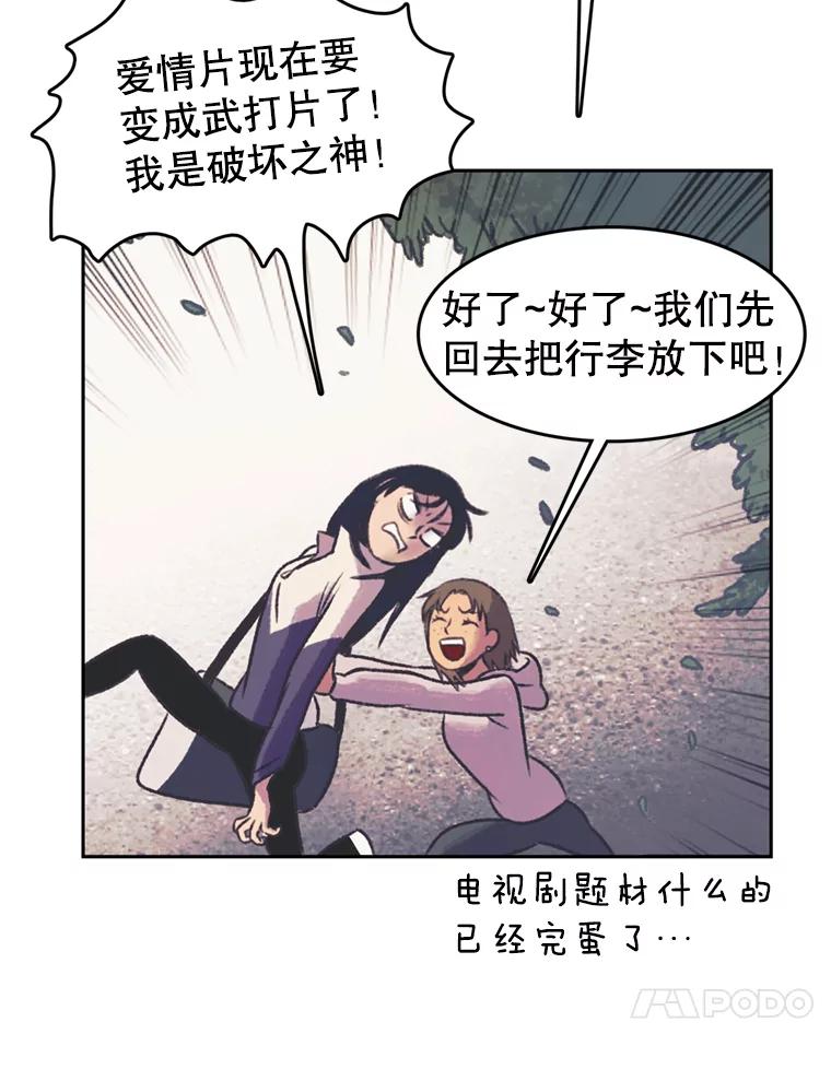 《欢迎收看书生秀》39.民宿风波 第27页
