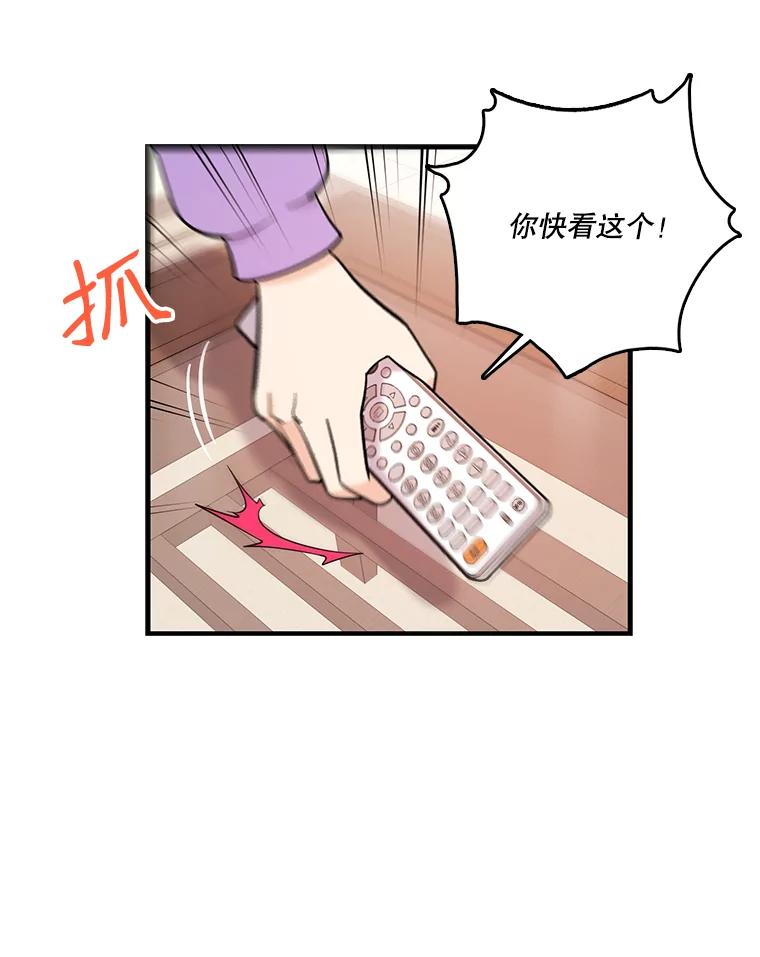 《请守护我》38.自杀 第66页