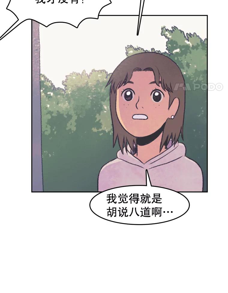 《欢迎收看书生秀》39.民宿风波 第21页