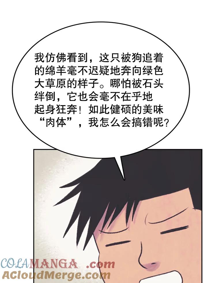 《欢迎收看书生秀》39.民宿风波 第55页