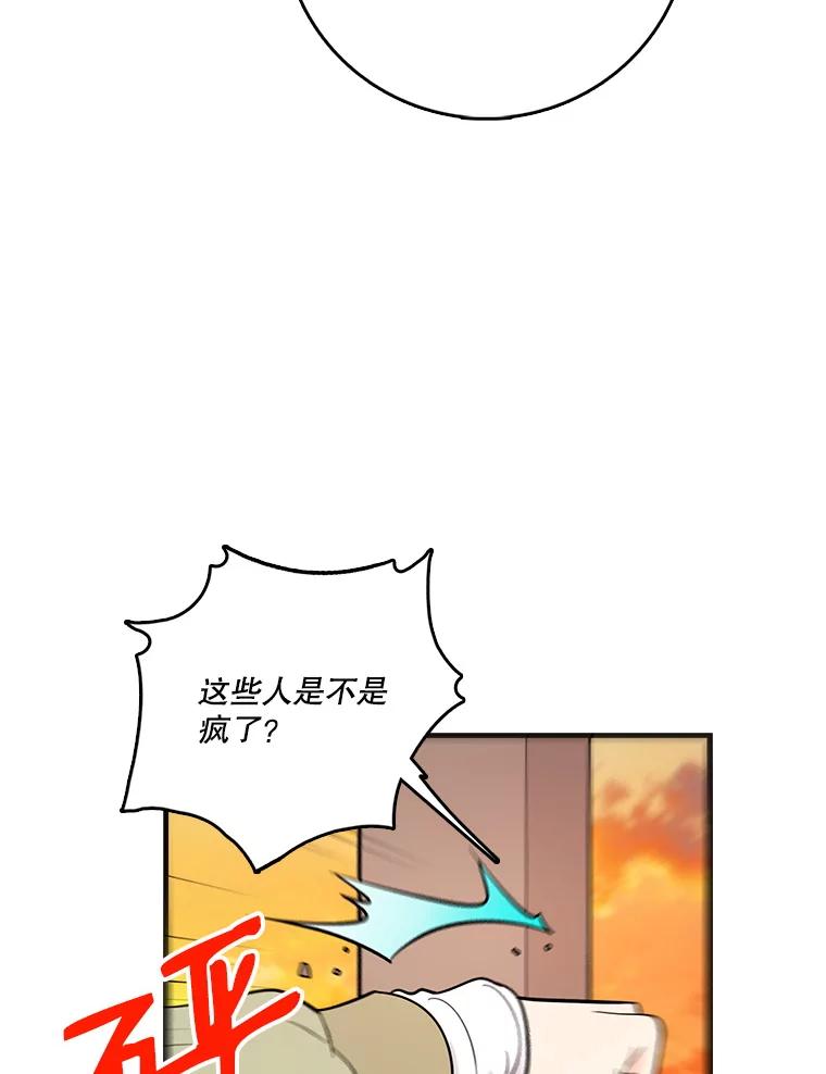 《请守护我》38.自杀 第103页