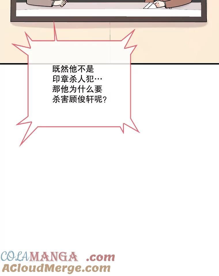 《请守护我》38.自杀 第73页