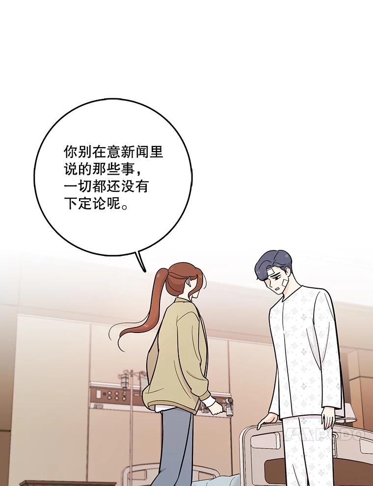 《请守护我》38.自杀 第84页