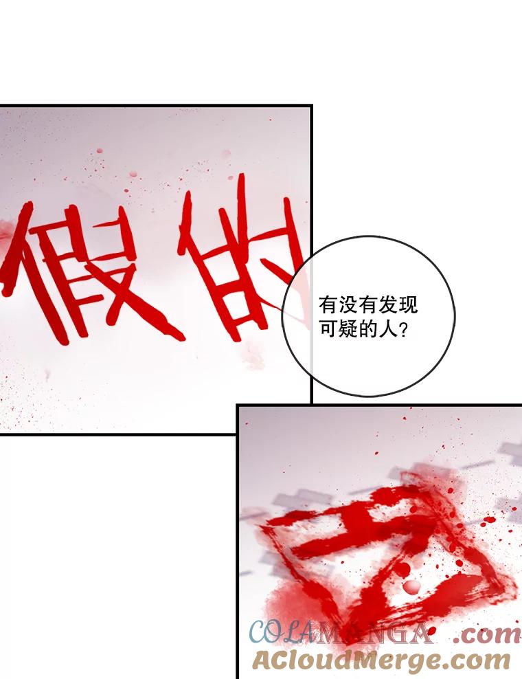 《请守护我》38.自杀 第13页