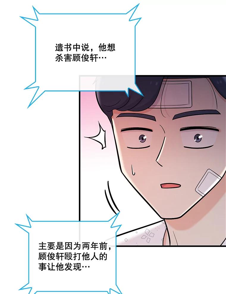 《请守护我》38.自杀 第74页