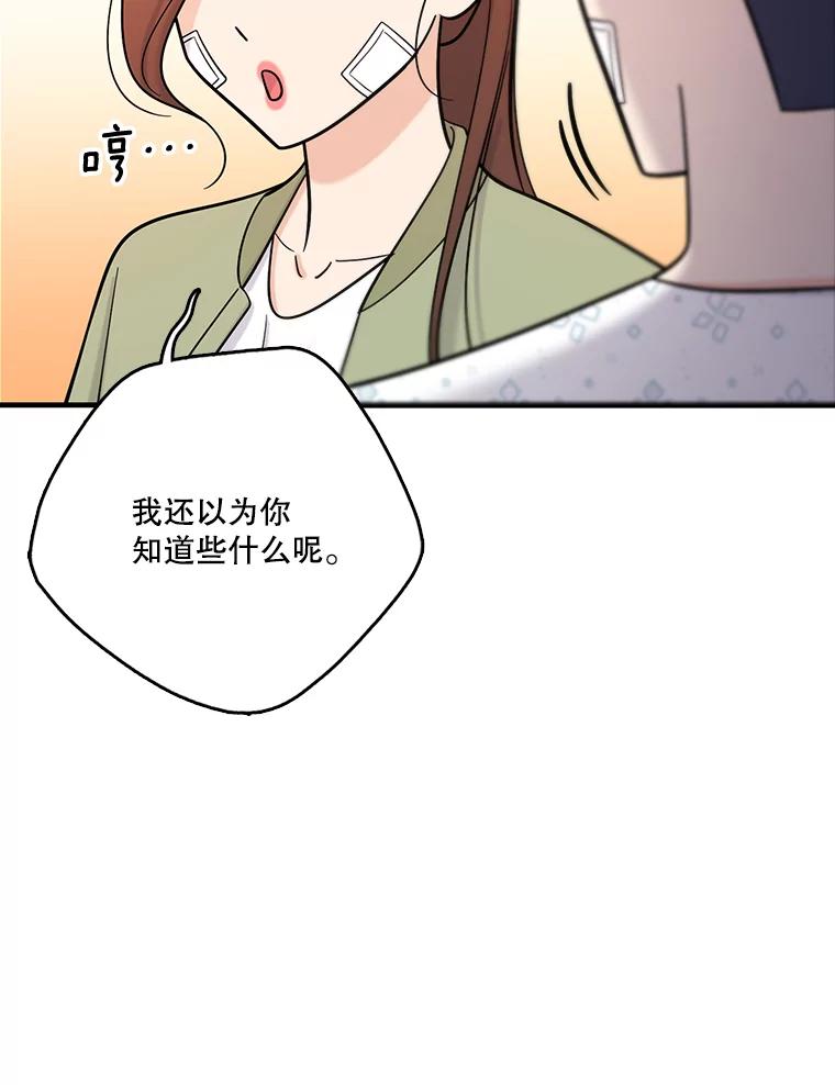 《请守护我》38.自杀 第62页