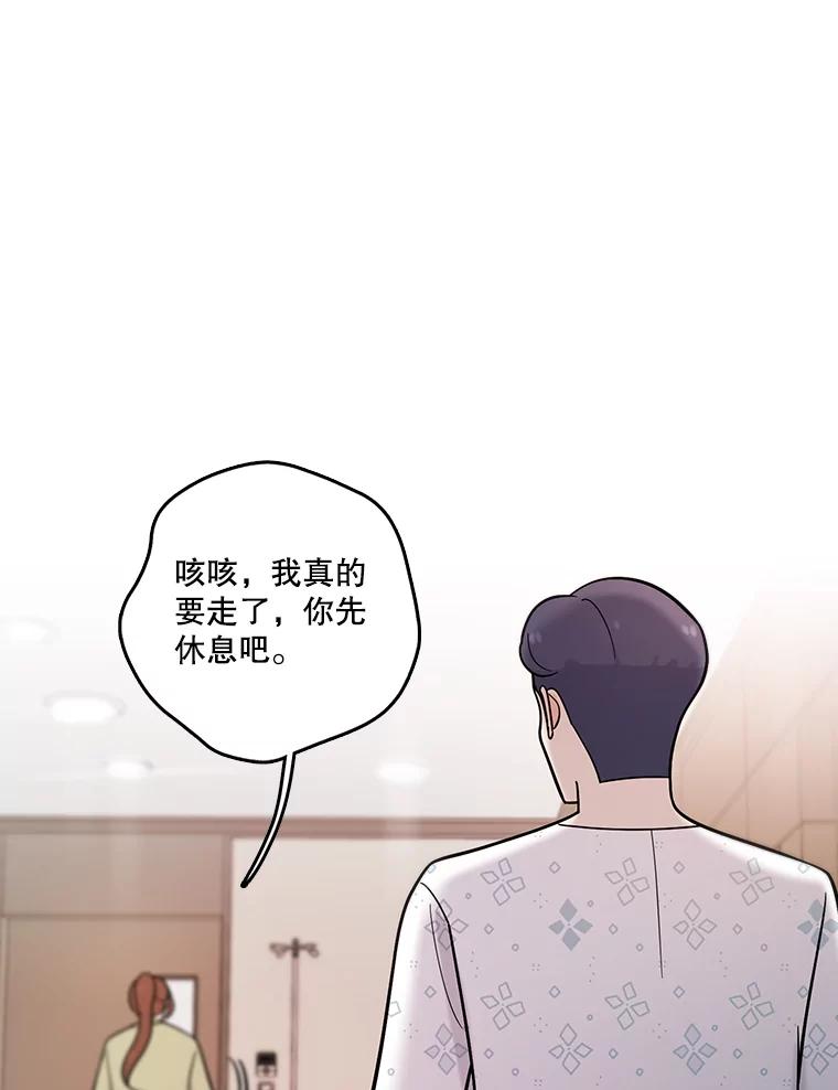 《请守护我》38.自杀 第95页