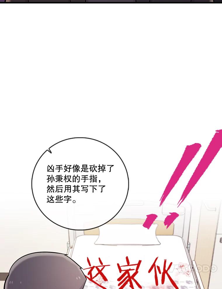 《请守护我》38.自杀 第11页