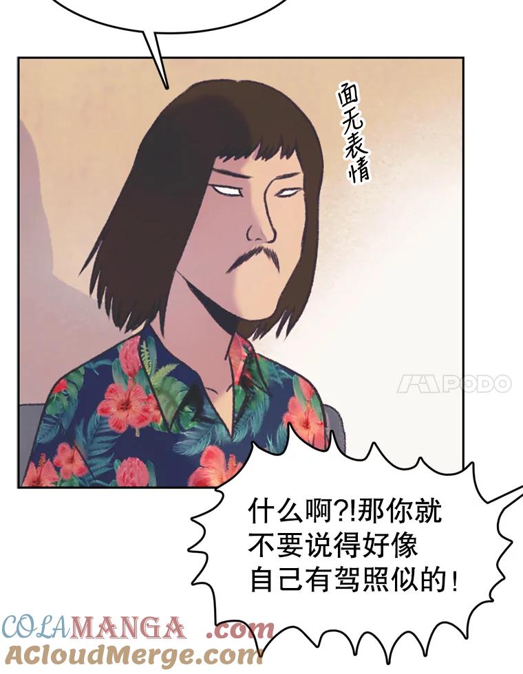 《欢迎收看书生秀》39.民宿风波 第34页