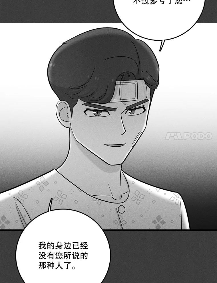 《请守护我》38.自杀 第48页