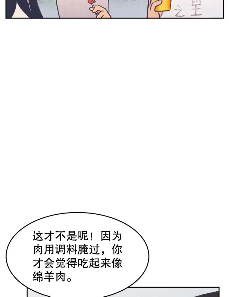《欢迎收看书生秀》39.民宿风波 第53页