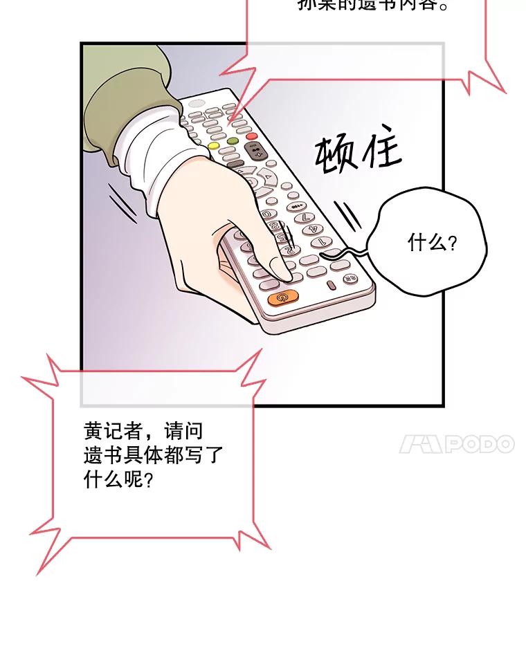 《请守护我》38.自杀 第71页