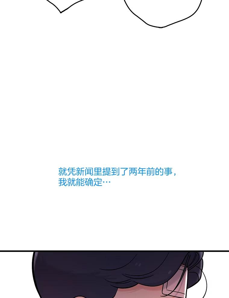《请守护我》38.自杀 第80页
