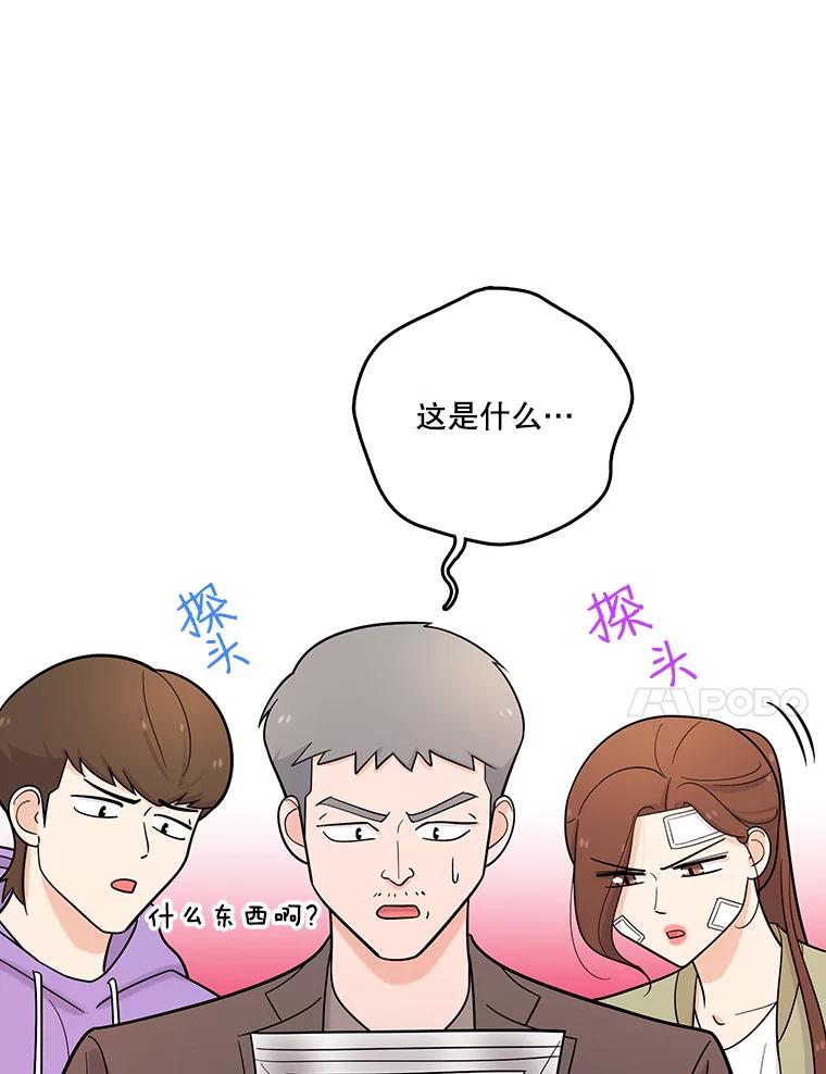 《请守护我》38.自杀 第31页