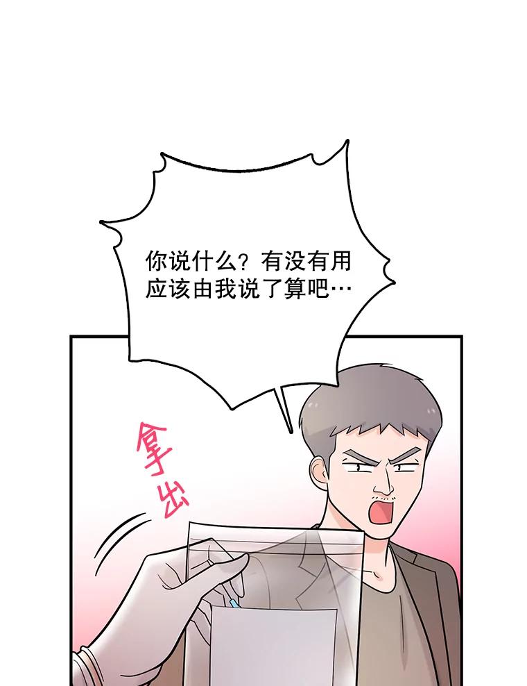 《请守护我》38.自杀 第20页
