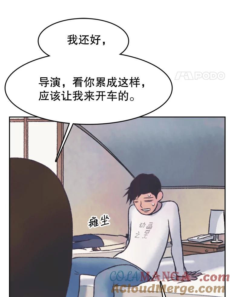 《欢迎收看书生秀》39.民宿风波 第31页