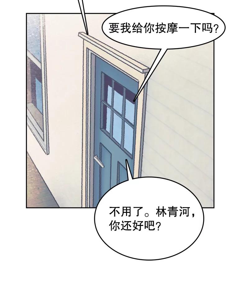 《欢迎收看书生秀》39.民宿风波 第30页
