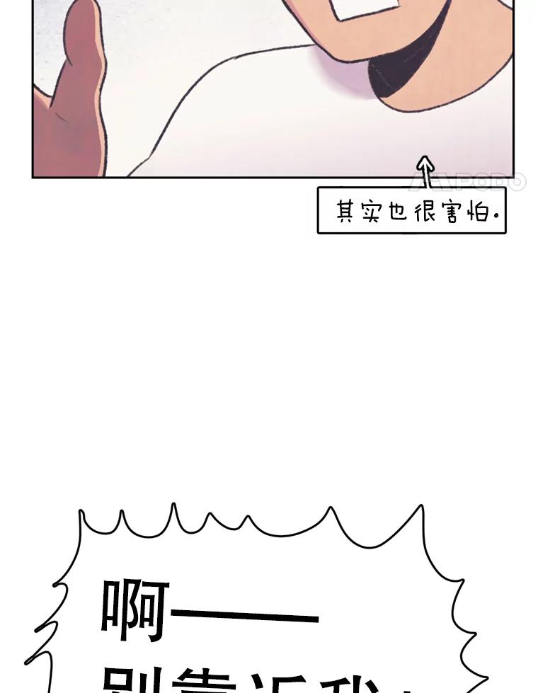 《欢迎收看书生秀》39.民宿风波 第74页