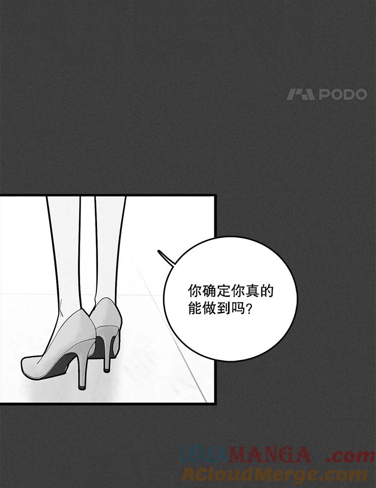 《请守护我》38.自杀 第45页