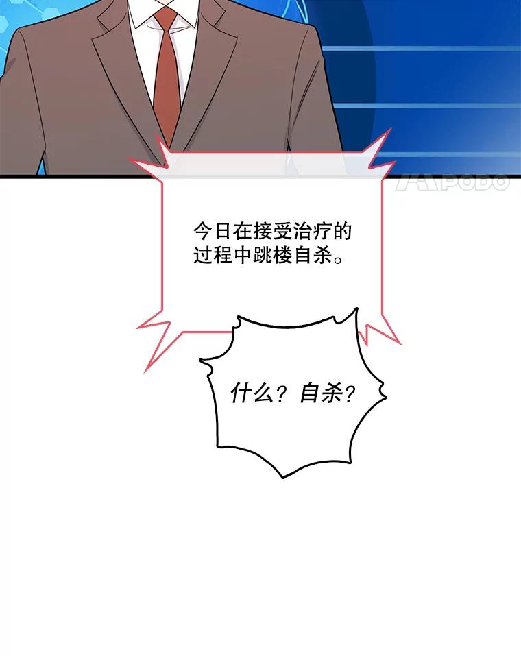 《请守护我》38.自杀 第68页