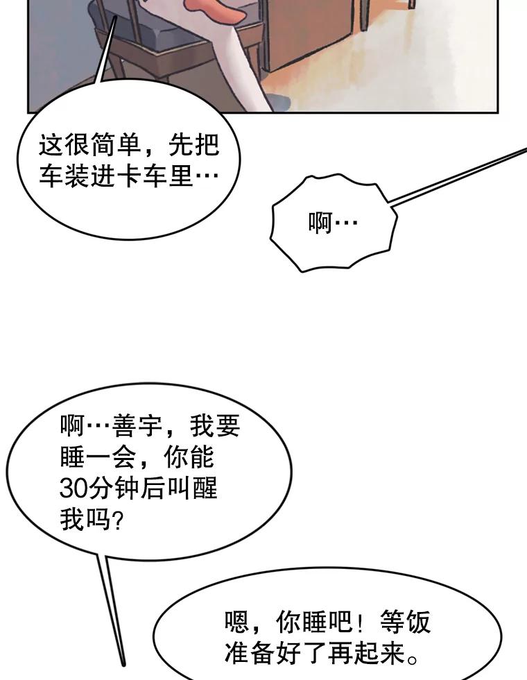 《欢迎收看书生秀》39.民宿风波 第36页