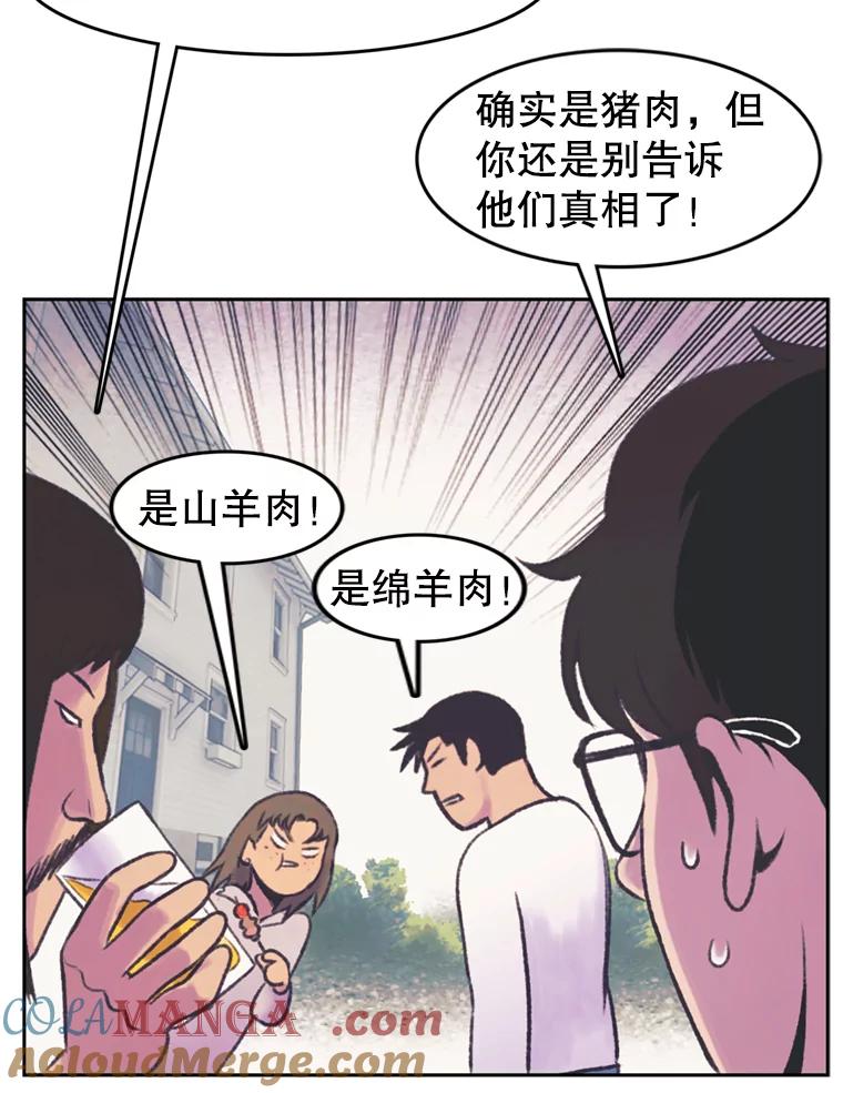《欢迎收看书生秀》39.民宿风波 第58页